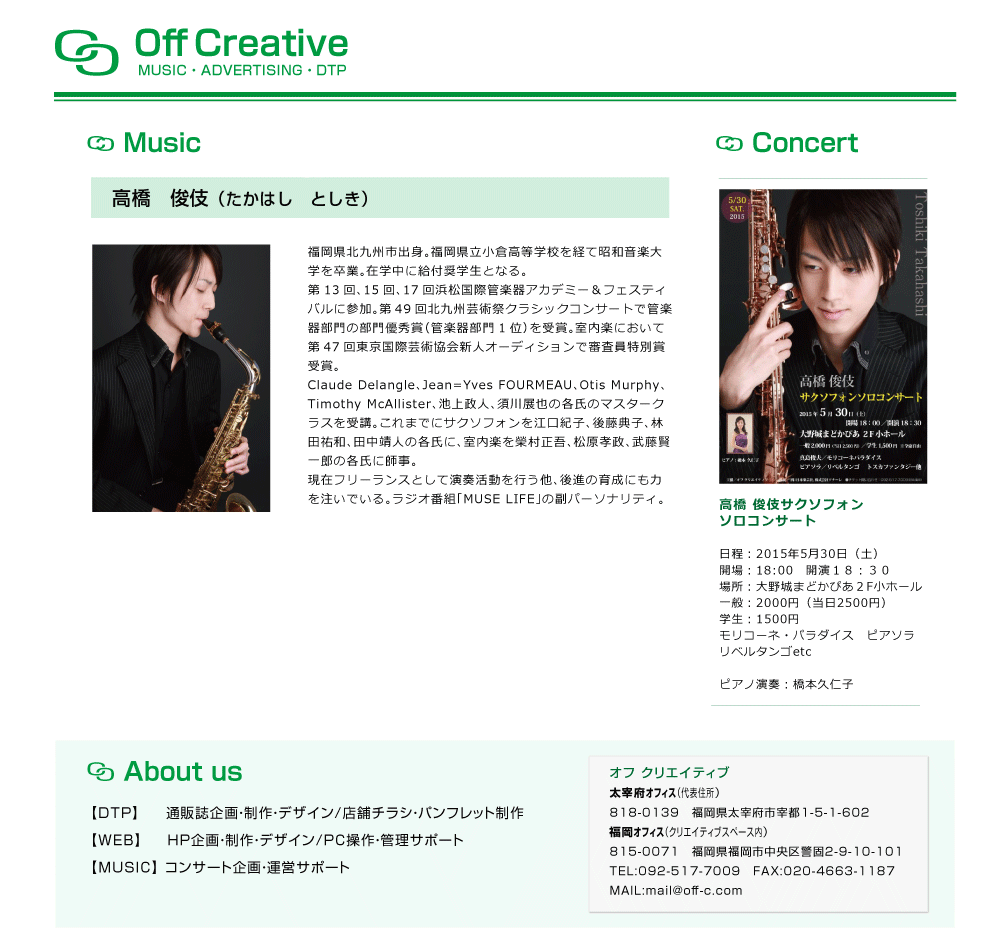 サクソフォン奏者高橋俊伎のコンサート情報を掲載しています。