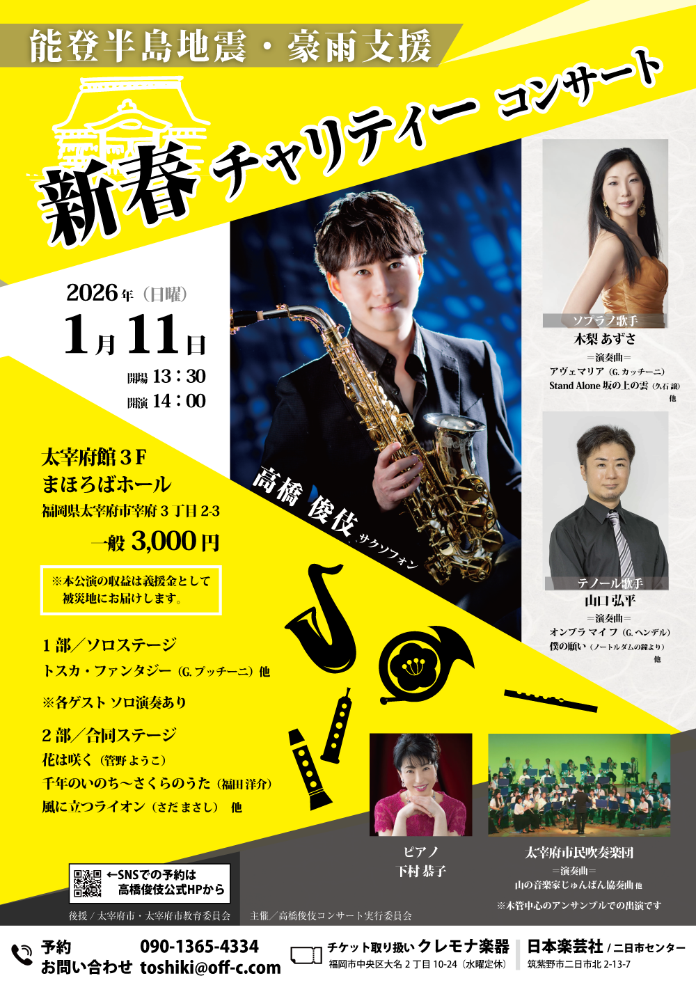 サックスコンサートのチラシ